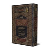 Tafsîr de la sourate al-'Ankabût (29) [al-ʿUthaymîn]/تفسير سورة العنكبوت (٢٩) - العثيمين